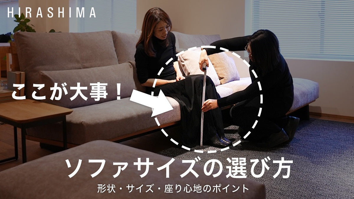 リビングの主役「ソファ」の失敗しない選び方。形状・サイズ・座り心地のポイントを解説