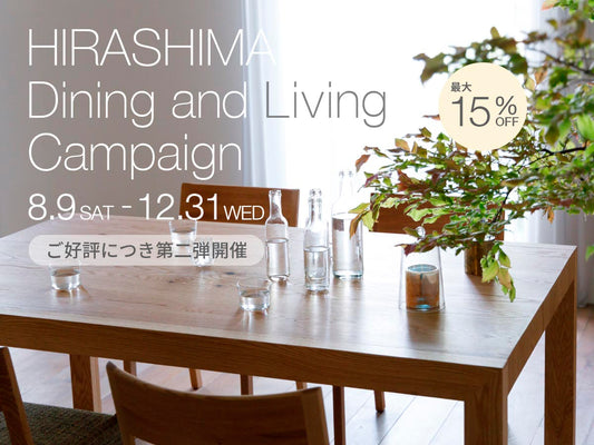HIRASHIMA Dining & Living Campaign 第二弾！ 2025.8.9 sat - 12.31 wed