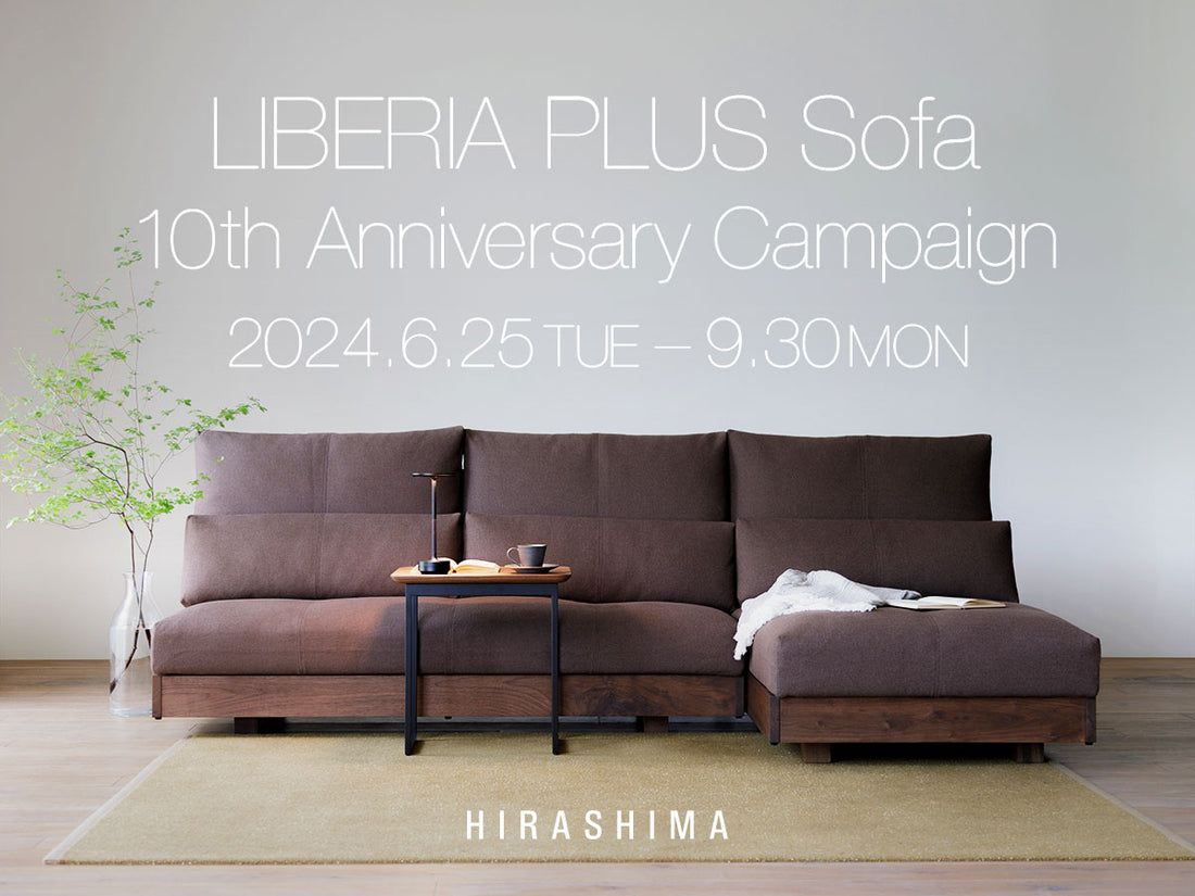 LIBERIA PLUS Sofa 10th Anniversary Campaign 2024.6.25 TUE - 9.30 MON（終了しました）