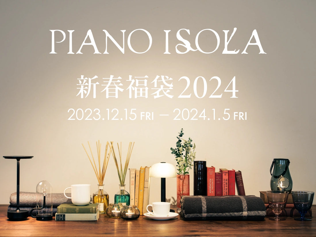 PIANO ISOLA 新春福袋 2024（終了しました）