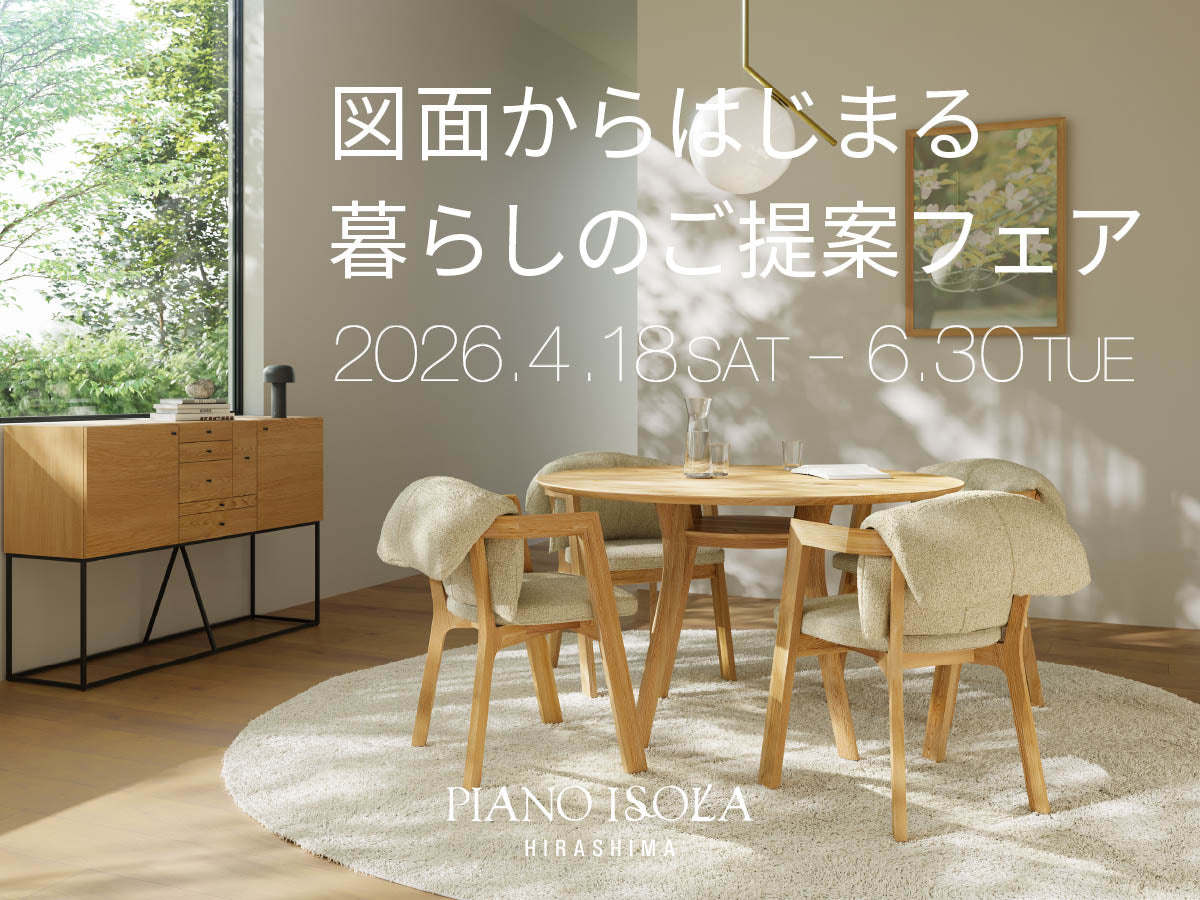 図面からはじまる暮らしのご提案フェア