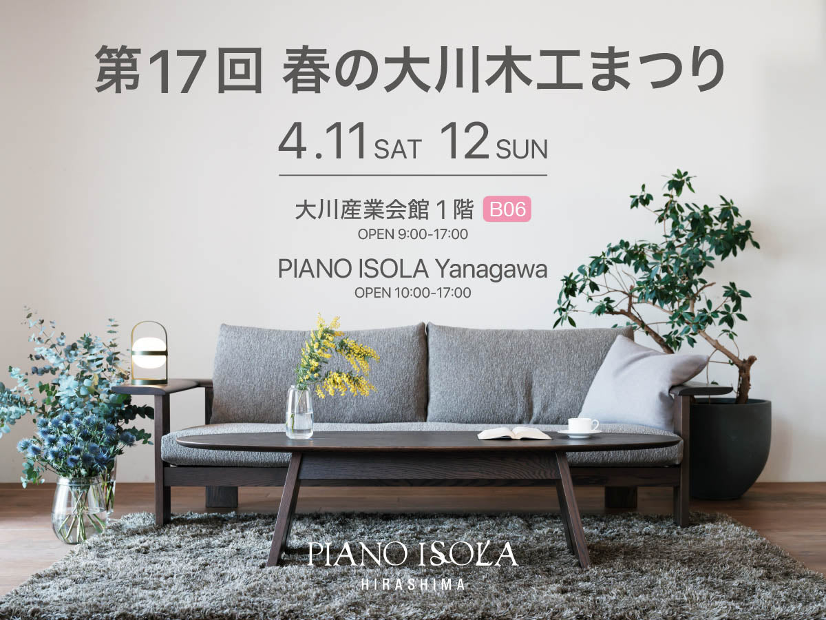 第17回春の大川木工まつり 4/11 - 4/12