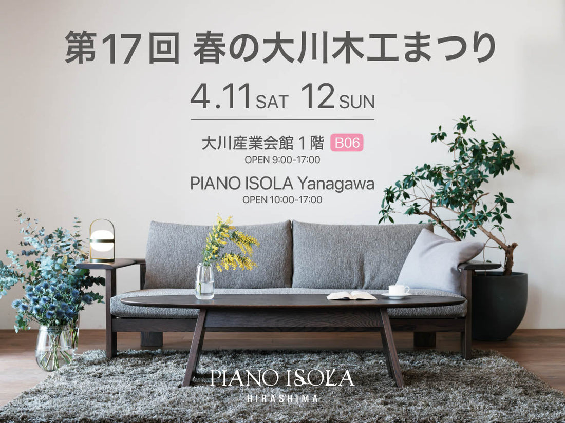 第17回春の大川木工まつり 4/11 - 4/12