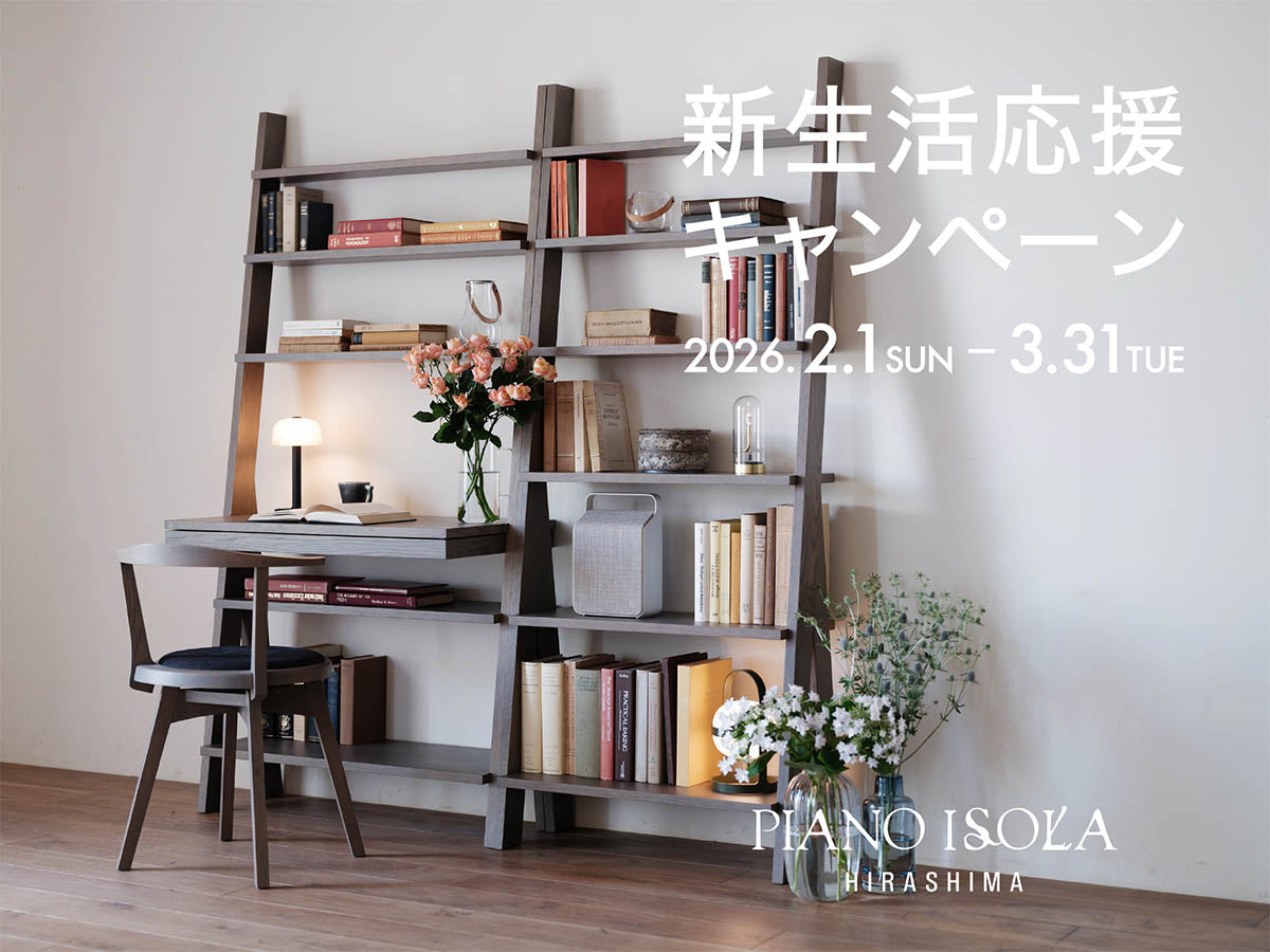 新生活応援キャンペーン 2026.2.1sun - 3.31 tue（終了しました）